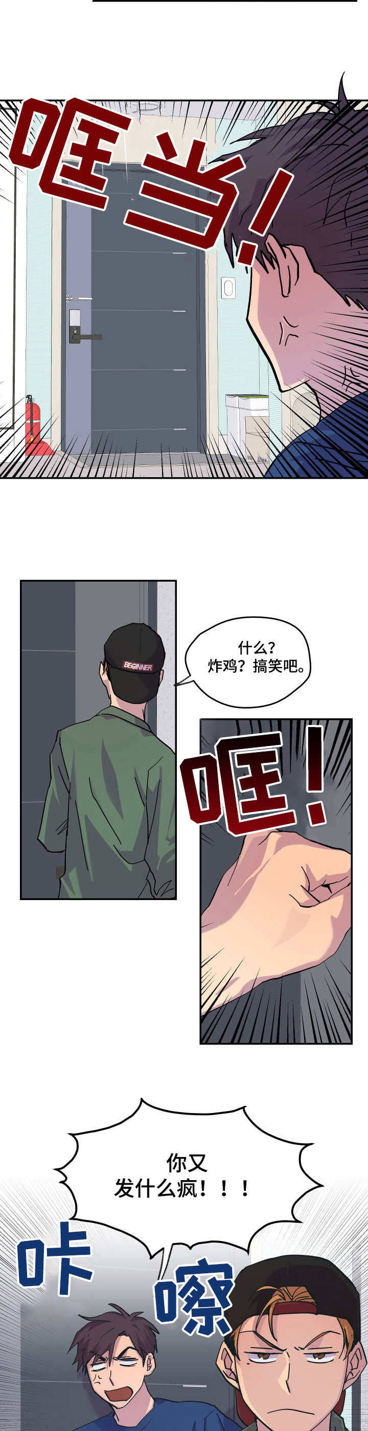 你我之间沙宝亮漫画,第28章：闹矛盾1图