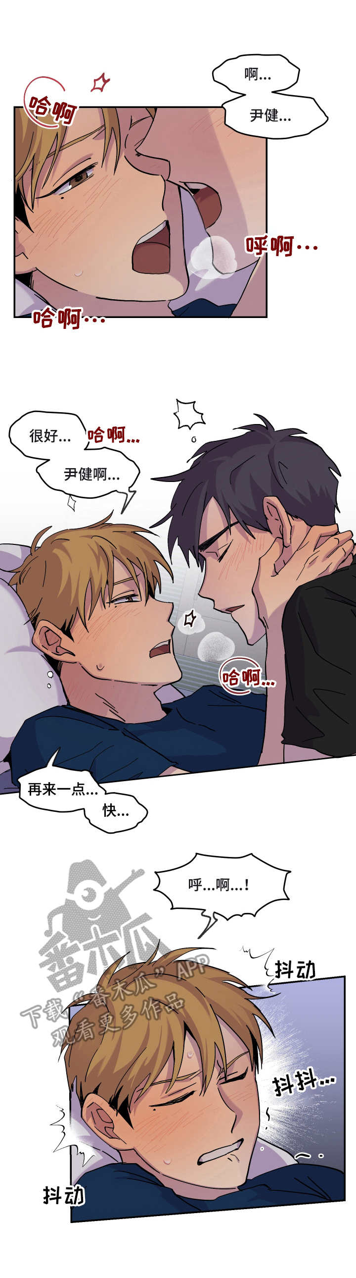 你我之间漫画,第24章：耍滑头5图