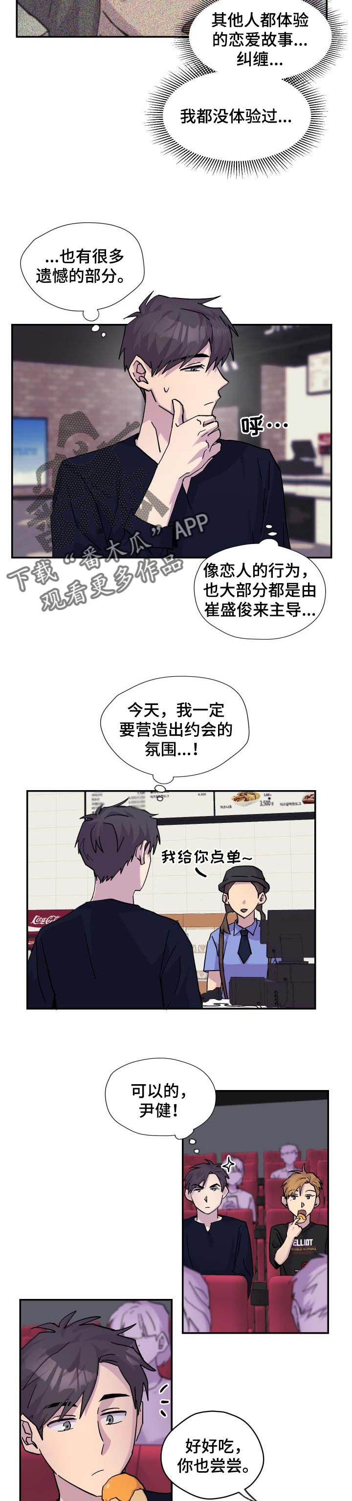 你我之间漫画,第30章：烂漫的约会5图