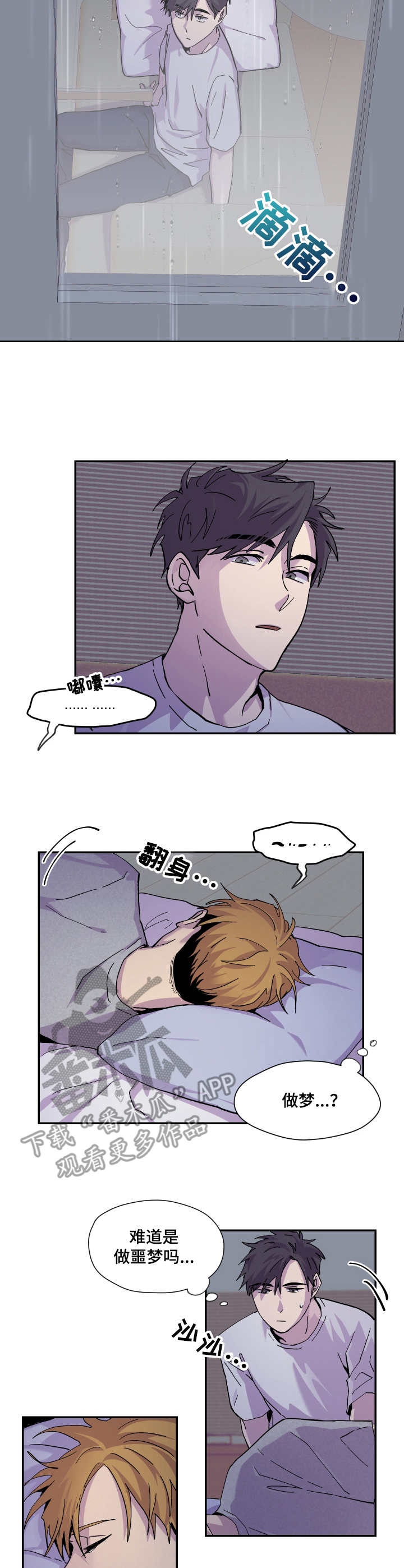 你我之间漫画,第20章：心情不好2图