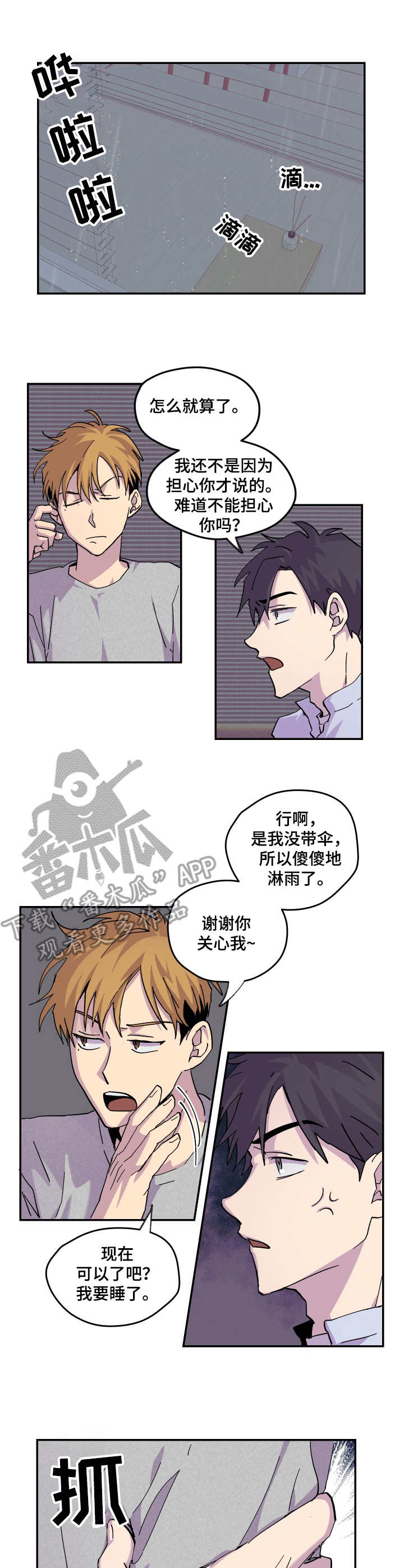 你我之间舞蹈漫画,第18章：生气3图