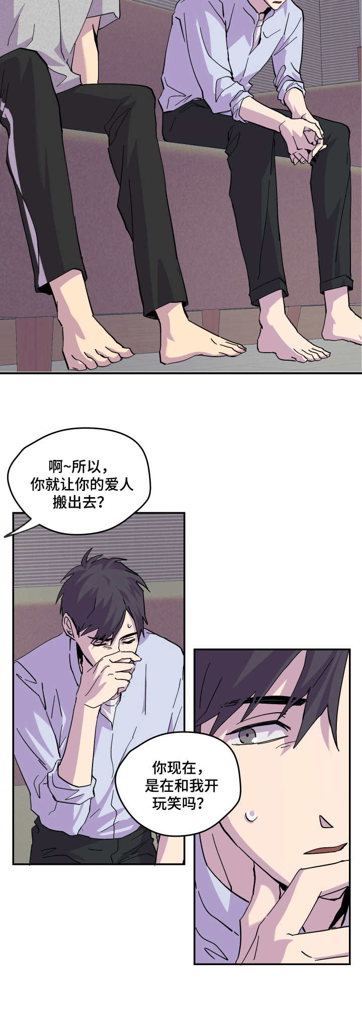 你我之间漫画,第19章：冷静一下2图