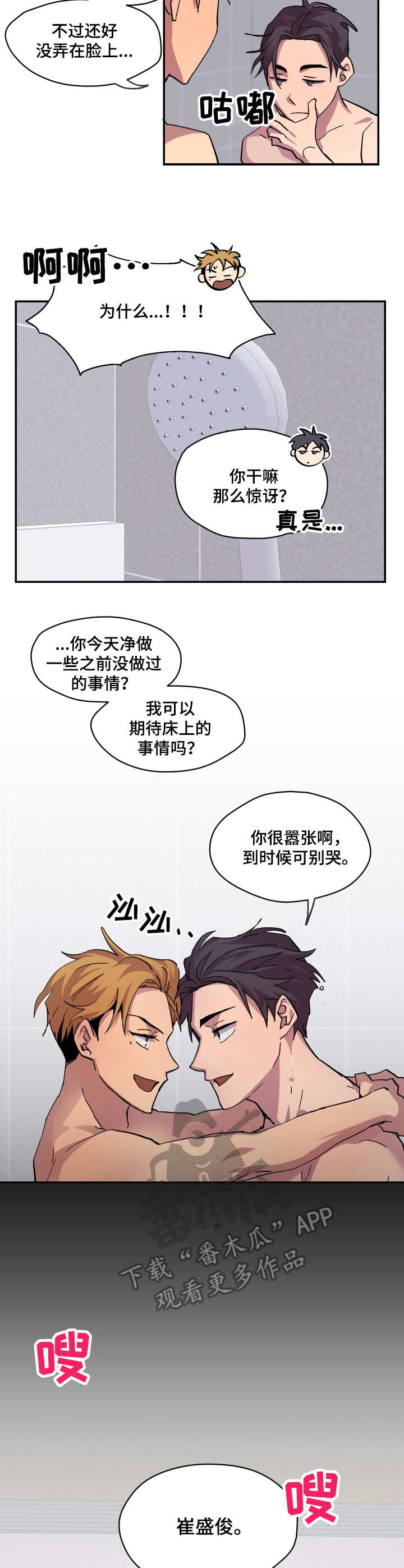 你我之间的故事才刚刚开始漫画,第13章：忍不住2图