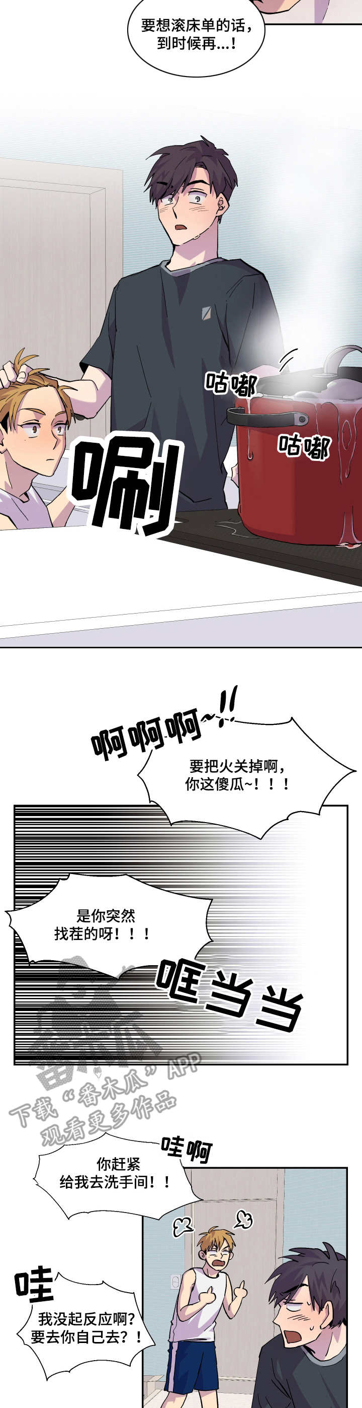 你我之间漫画,第10章：一起吧3图
