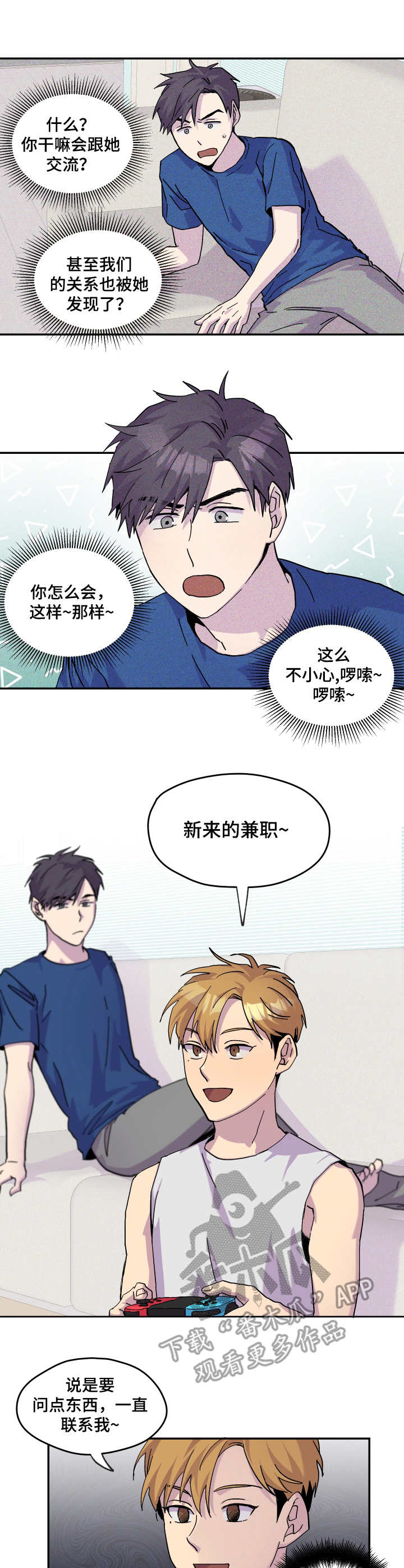 你我之间漫画,第27章：敷衍2图