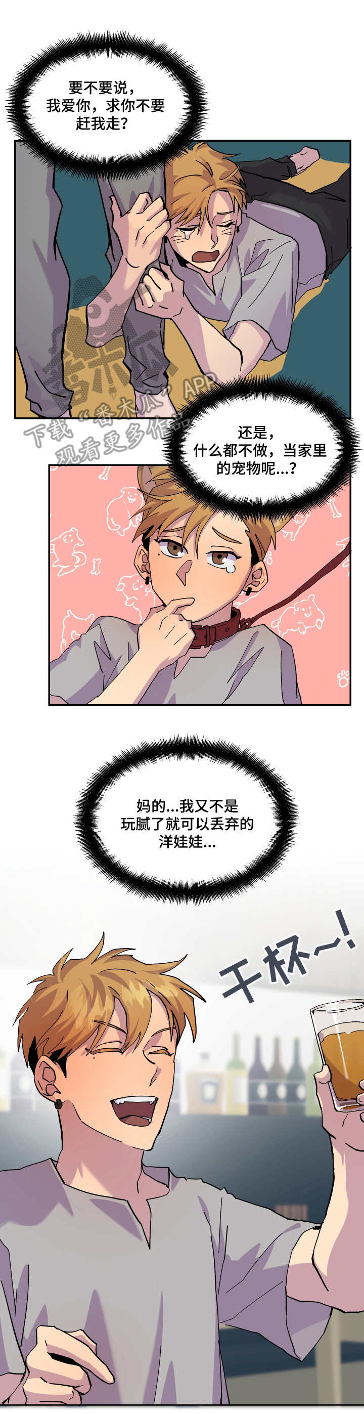 你我之间漫画,第16章：提前散场4图