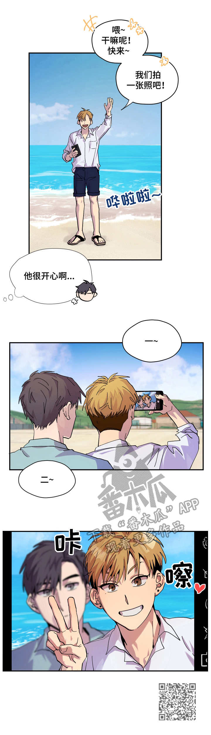 你我之间相隔千里之距漫画,第10章：一起吧5图