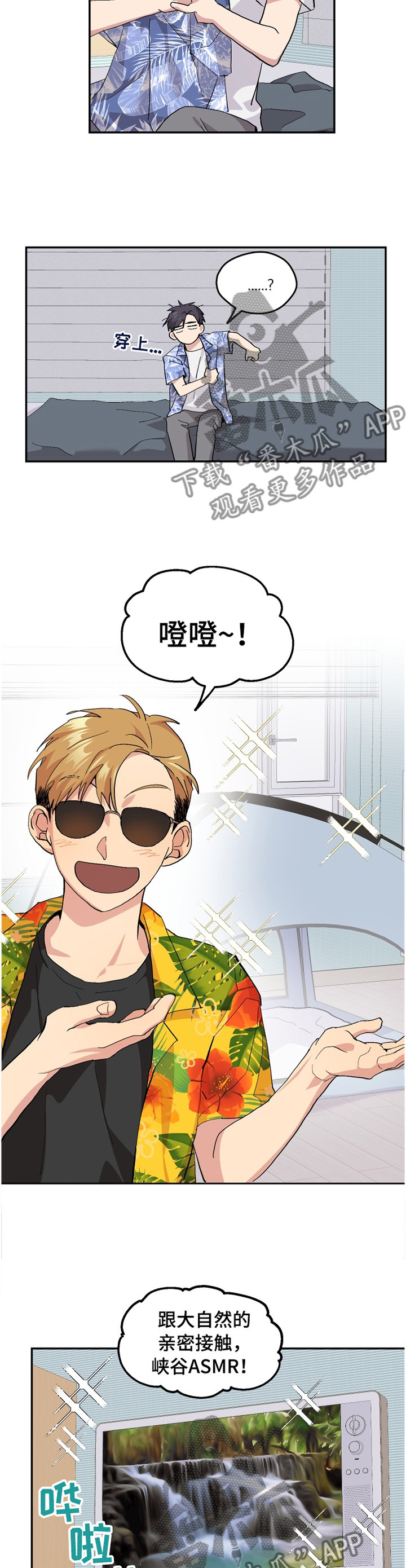 你我之间漫画,第49章：【番外】”露营”1图