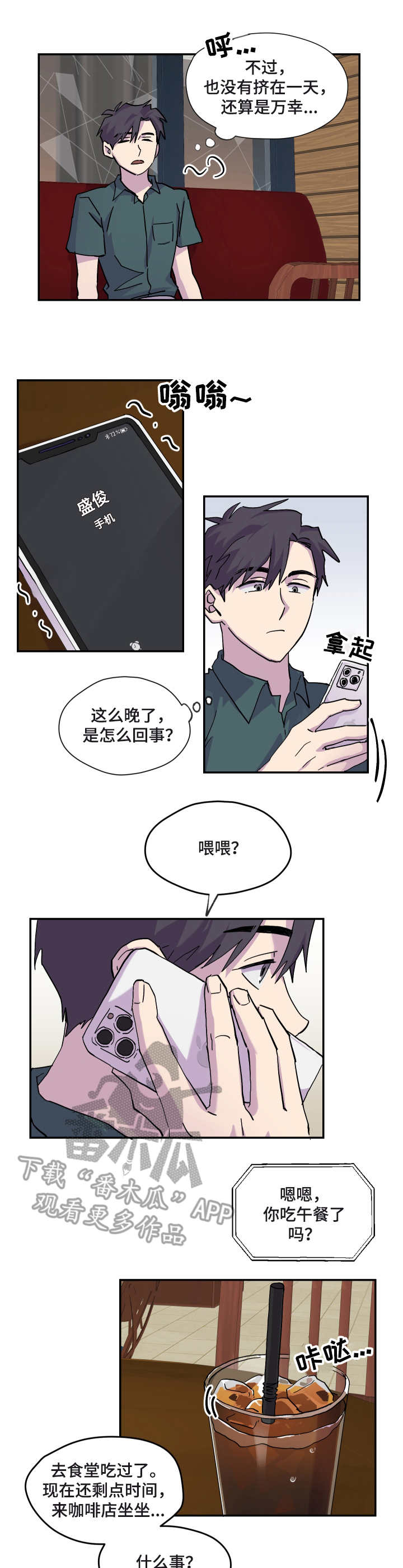 你我之间一念之间漫画,第25章：天气炎热1图