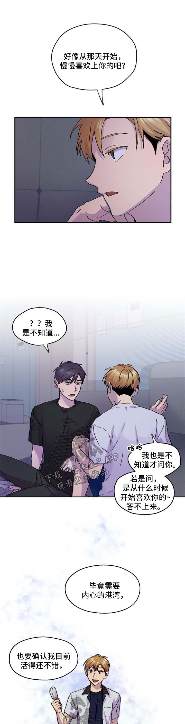 你我之间漫画,第42章：慢慢喜欢上你1图