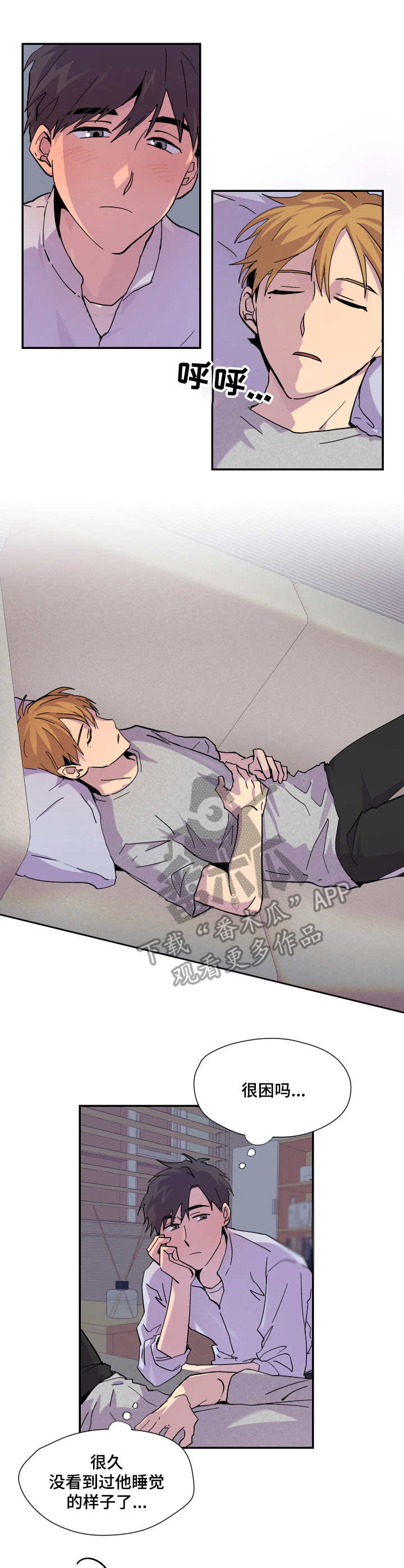 你我之间漫画,第18章：生气1图