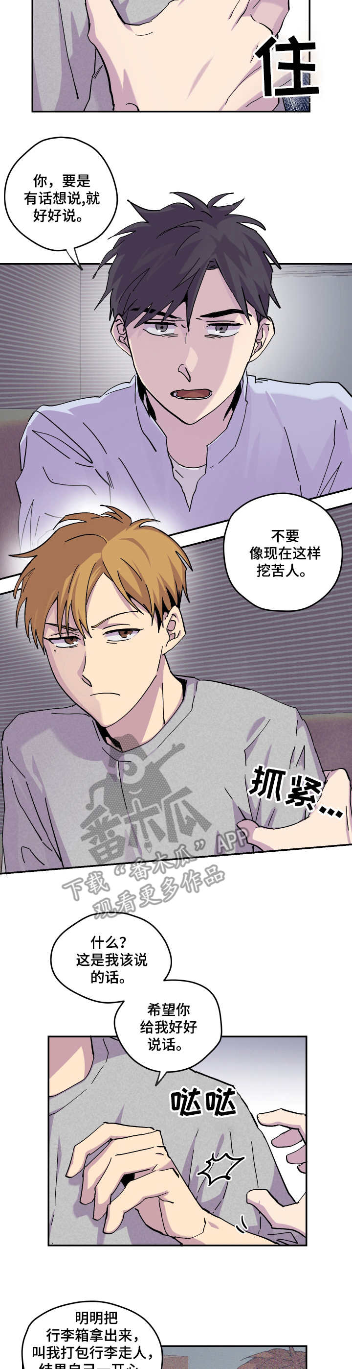 你我之间舞蹈漫画,第18章：生气4图