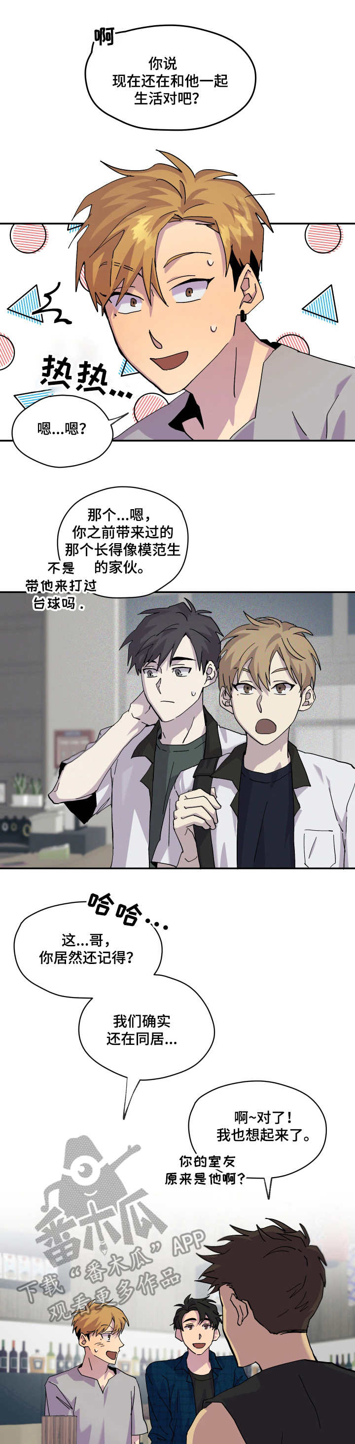 你我之间漫画,第16章：提前散场1图