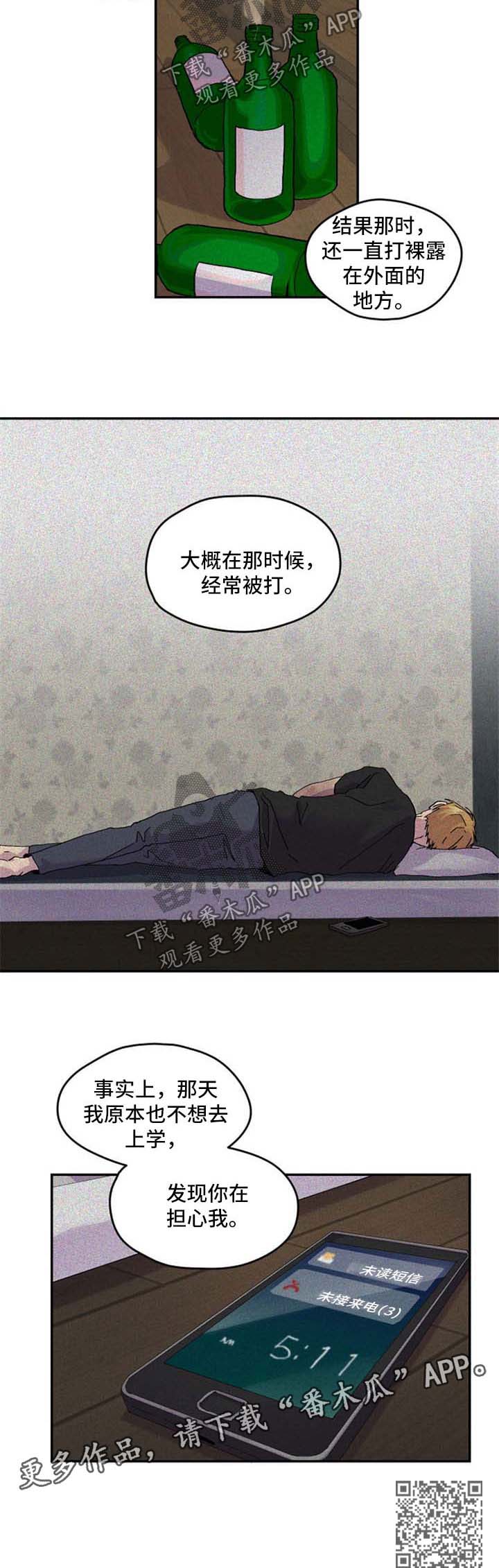 你我之间互不相欠庄心妍漫画,第42章：慢慢喜欢上你3图