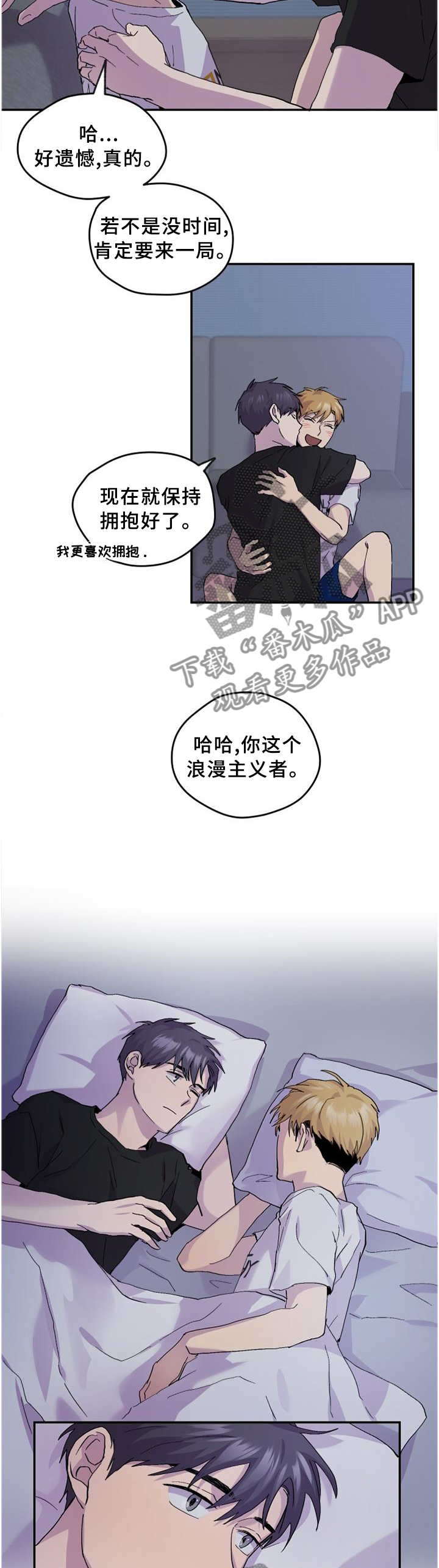 你我之间漫画,第47章：假装生气5图