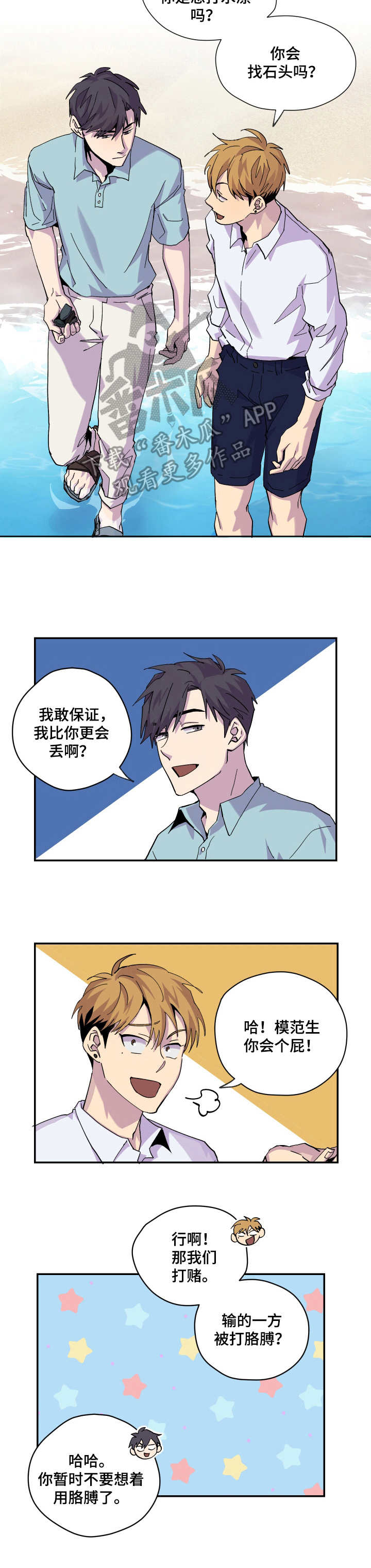 你我之间一念之间漫画,第11章：旅行3图