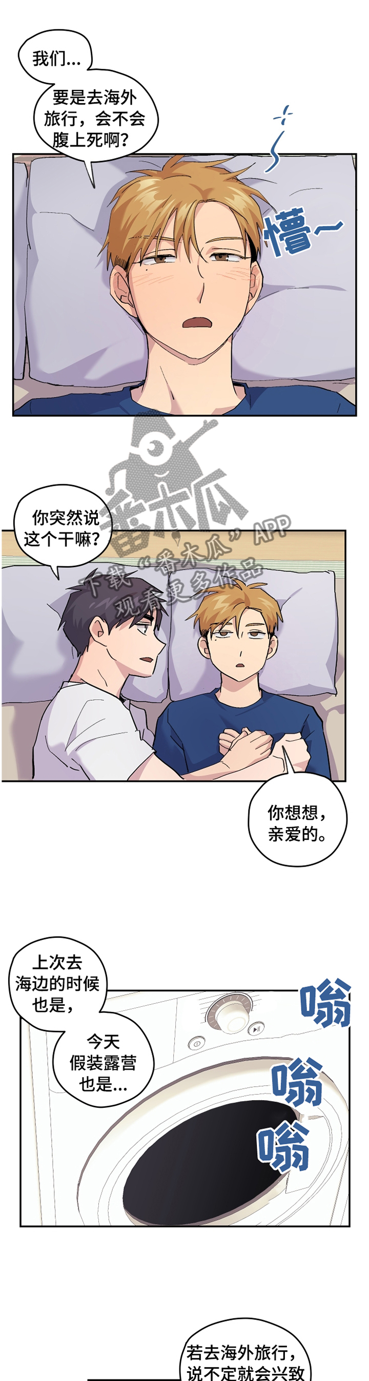 你我之间漫画,第51章：【番外】牙疼1图