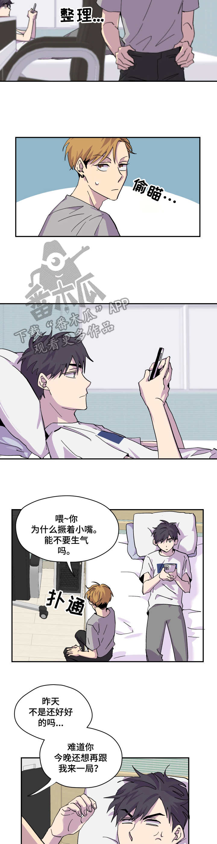 你我之间漫画,第15章：聚餐5图