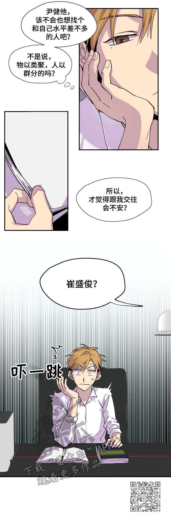 你我之间电影完整版漫画,第21章：开导5图