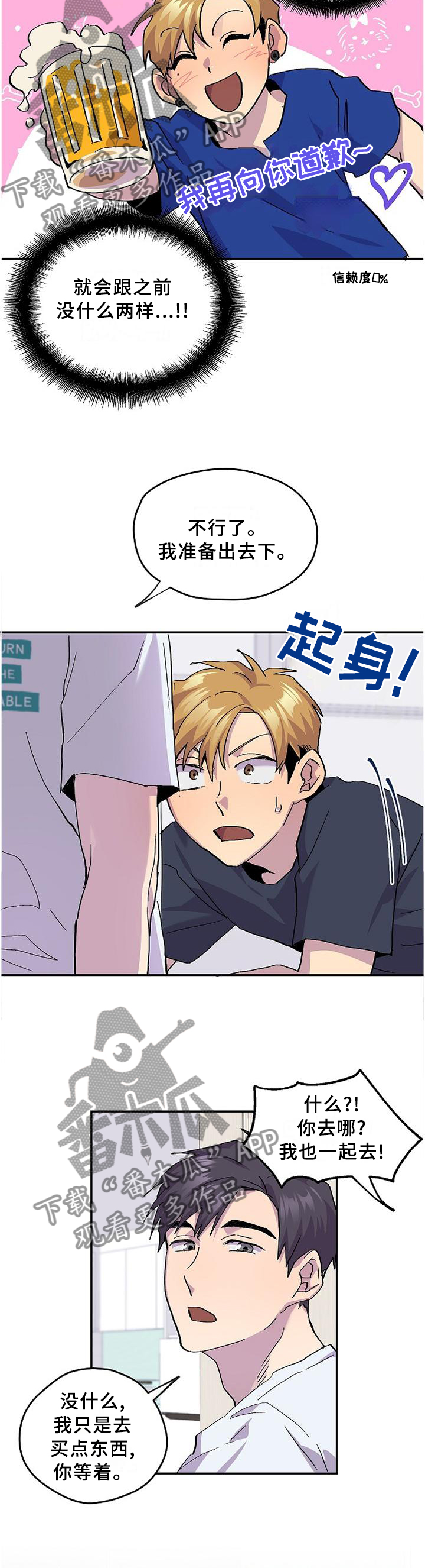 你我之间by孤羽漫画,第47章：假装生气1图