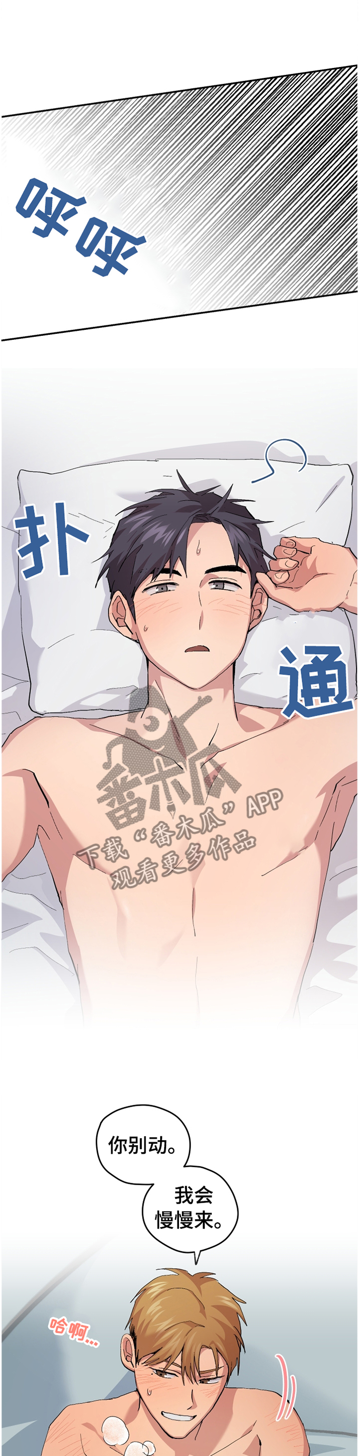 你我之间一念之间漫画,第50章：【番外】慢慢来的一天5图