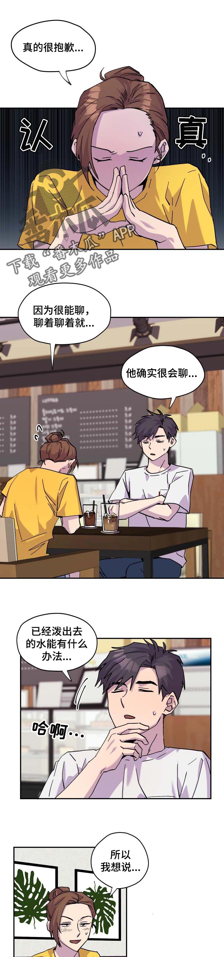 你我之间漫画,第30章：烂漫的约会1图