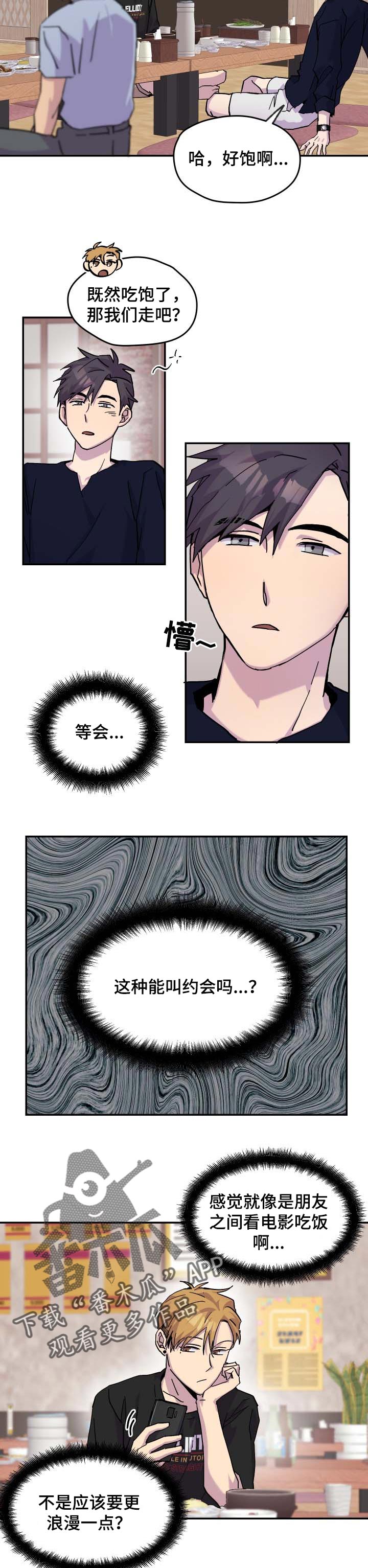 你我之间的故事才刚刚开始漫画,第30章：烂漫的约会3图