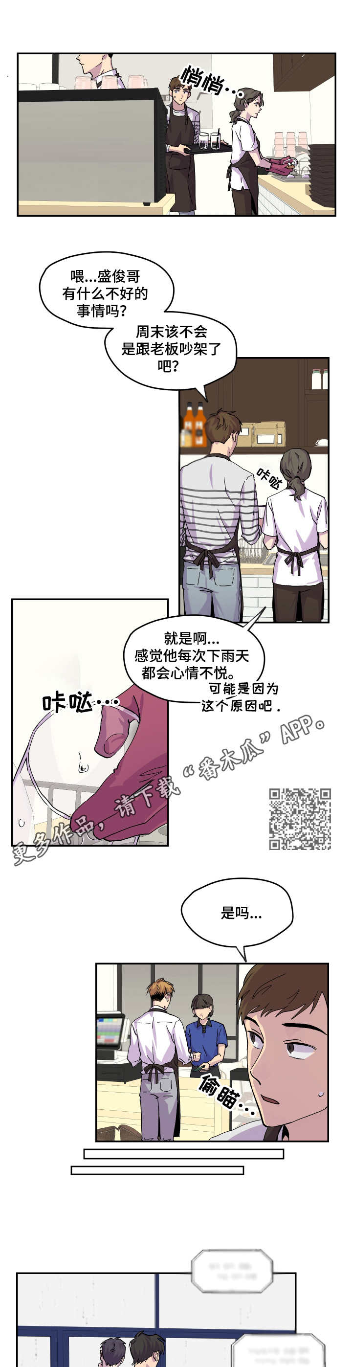你我之间漫画,第20章：心情不好5图