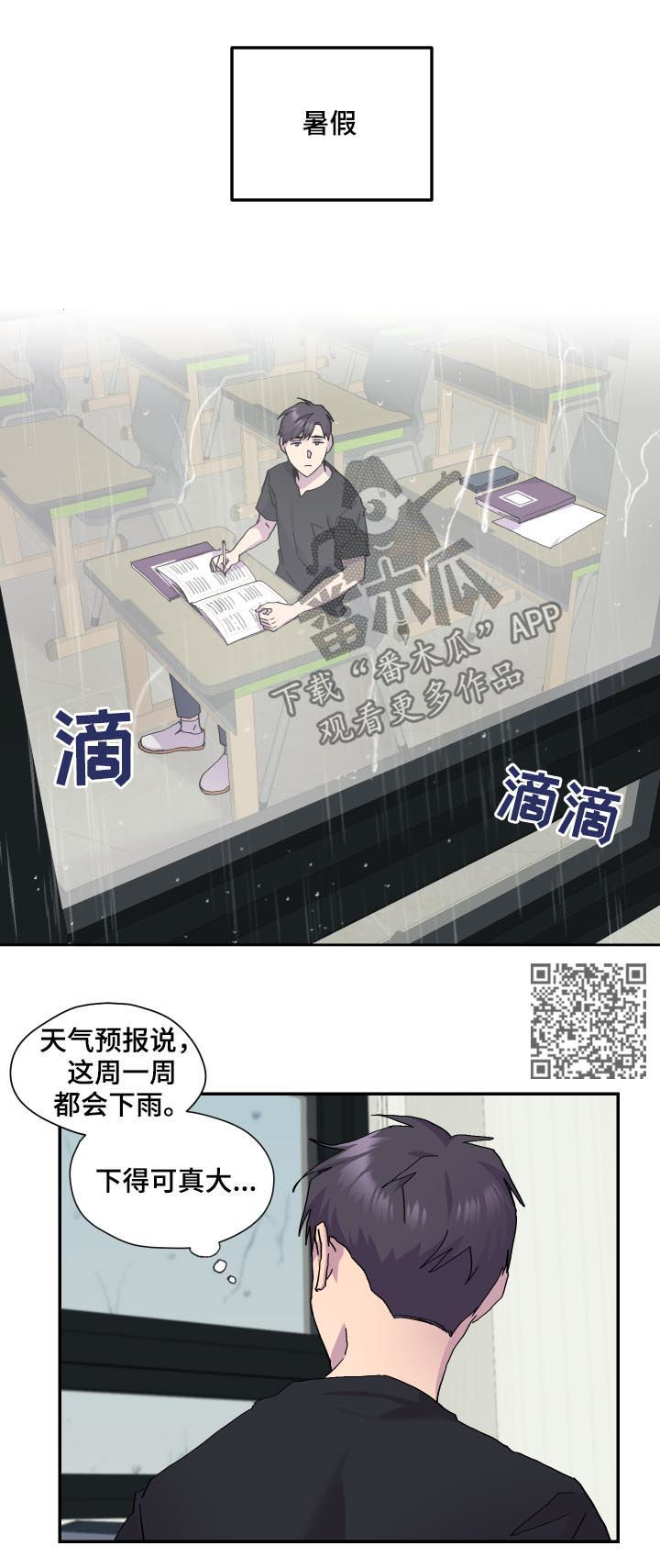 你我之间一念之间漫画,第45章：暴雨3图