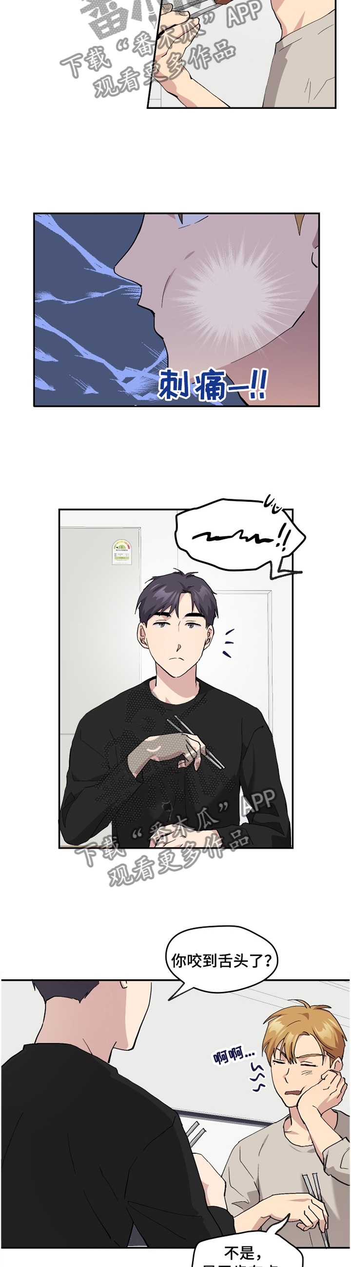 你我之间的距离是哪首歌歌词漫画,第51章：【番外】牙疼1图