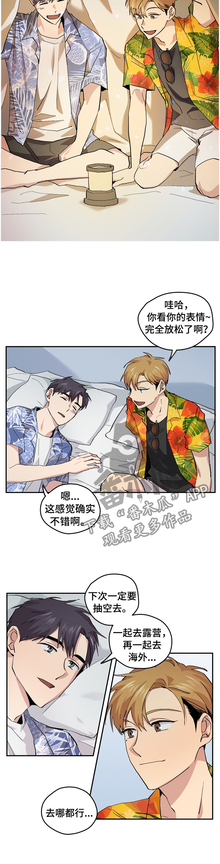 你我之间漫画,第49章：【番外】”露营”4图