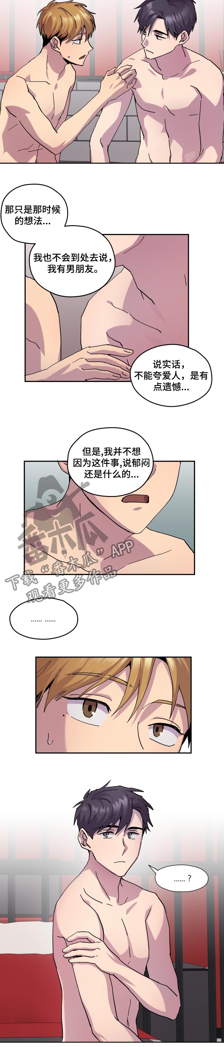 你我之间漫画,第34章：不安5图