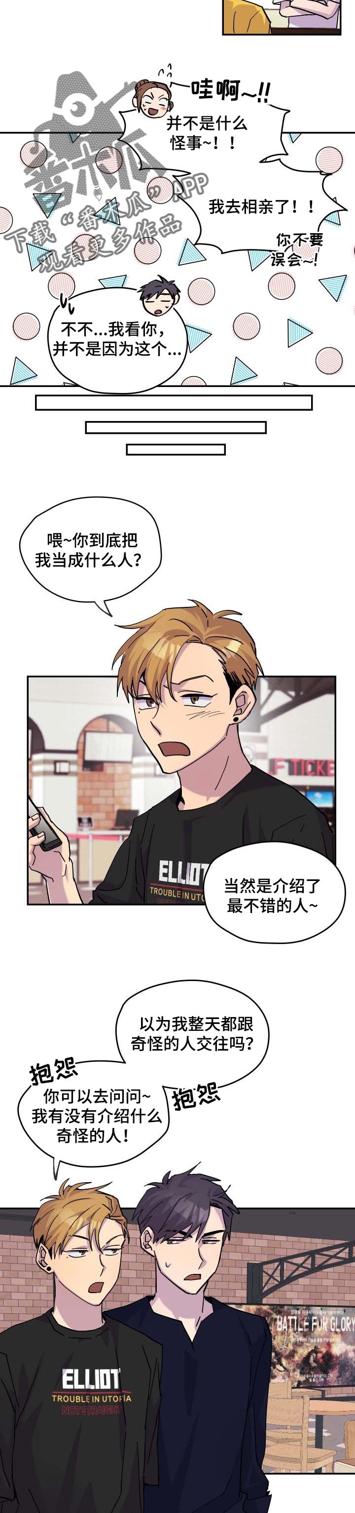 你我之间漫画,第30章：烂漫的约会3图