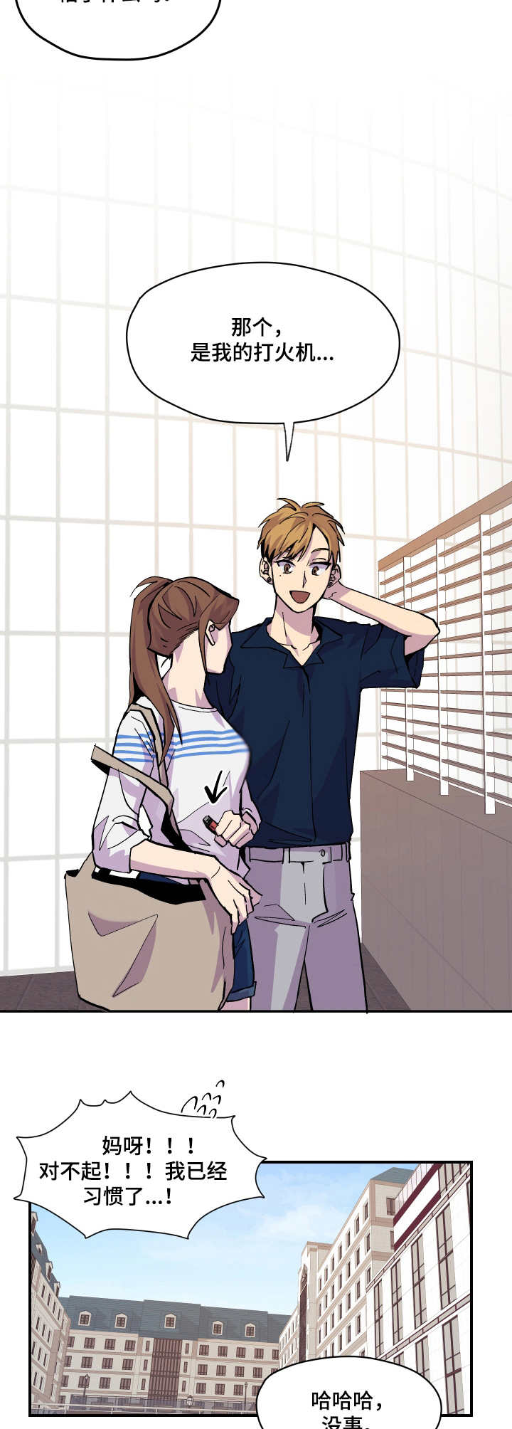 你我之间电影完整版漫画,第7章：借个火2图