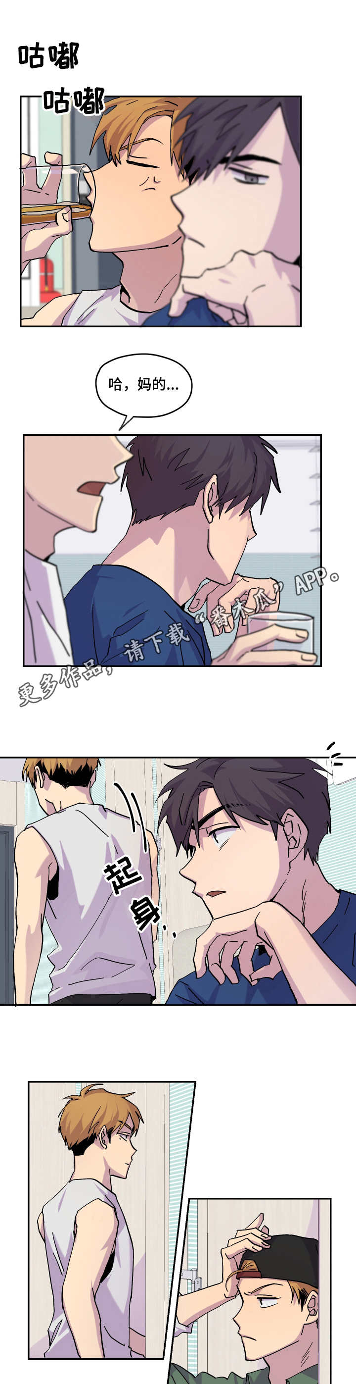 你我之间缘尽于此从此陌路漫画,第28章：闹矛盾4图