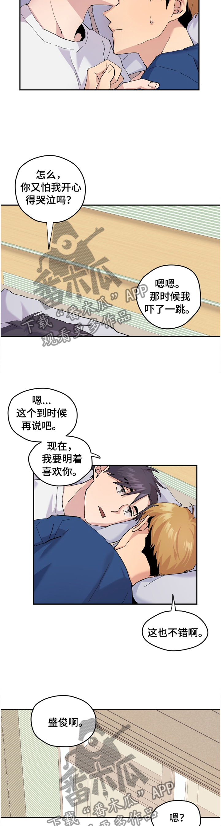 你我之间漫画,第51章：【番外】牙疼4图