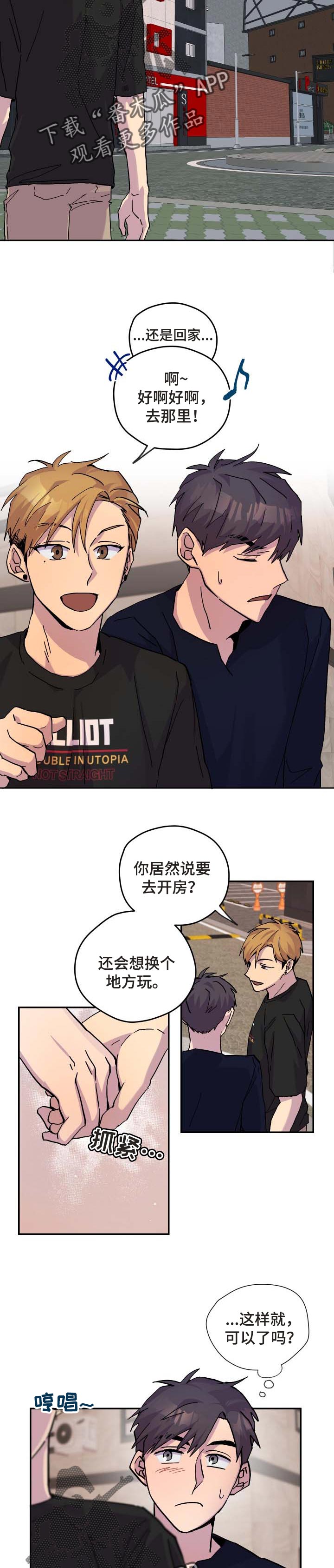 你我之间漫画,第31章：欺负3图