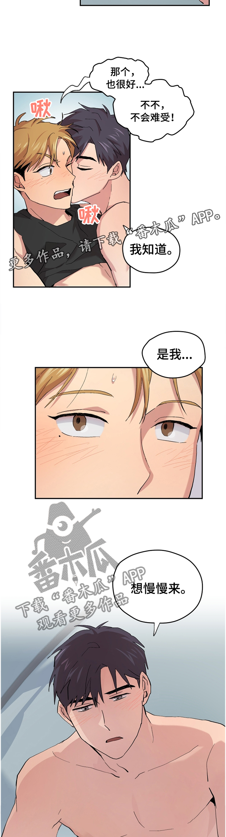 你我之间一念之间漫画,第50章：【番外】慢慢来的一天2图