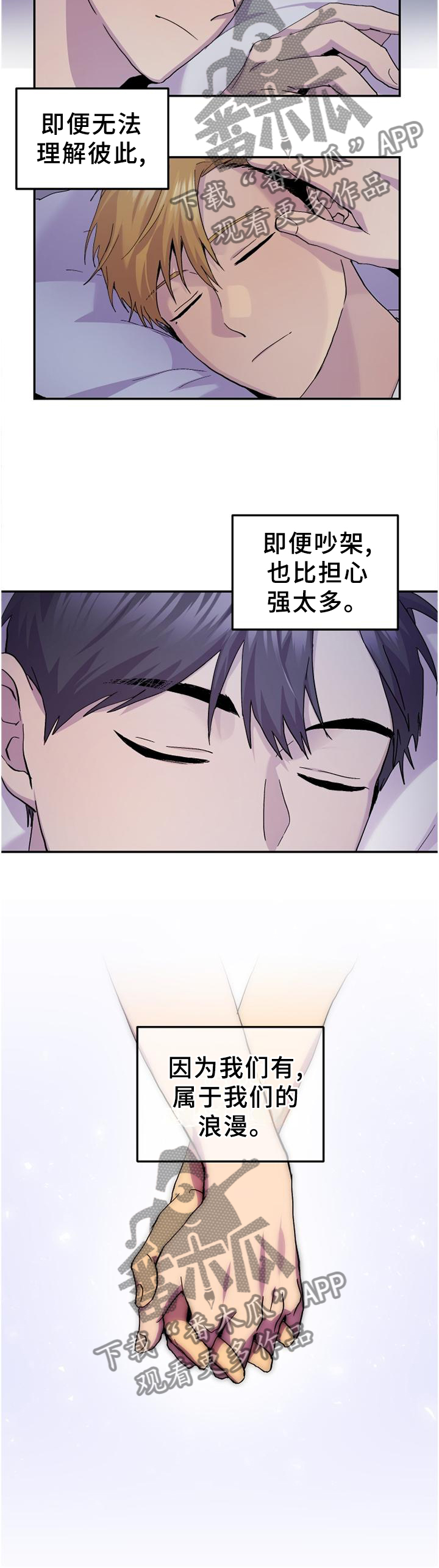 你我之间阿冗网易漫画,第47章：假装生气1图