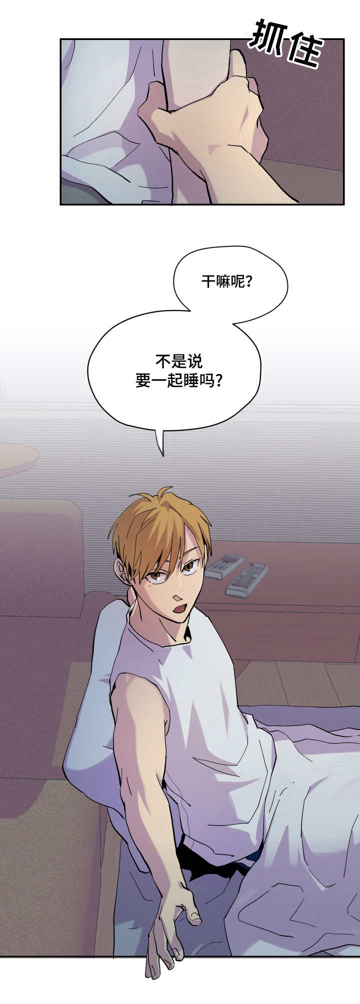 你我之间相隔千里之距漫画,第10章：一起吧2图