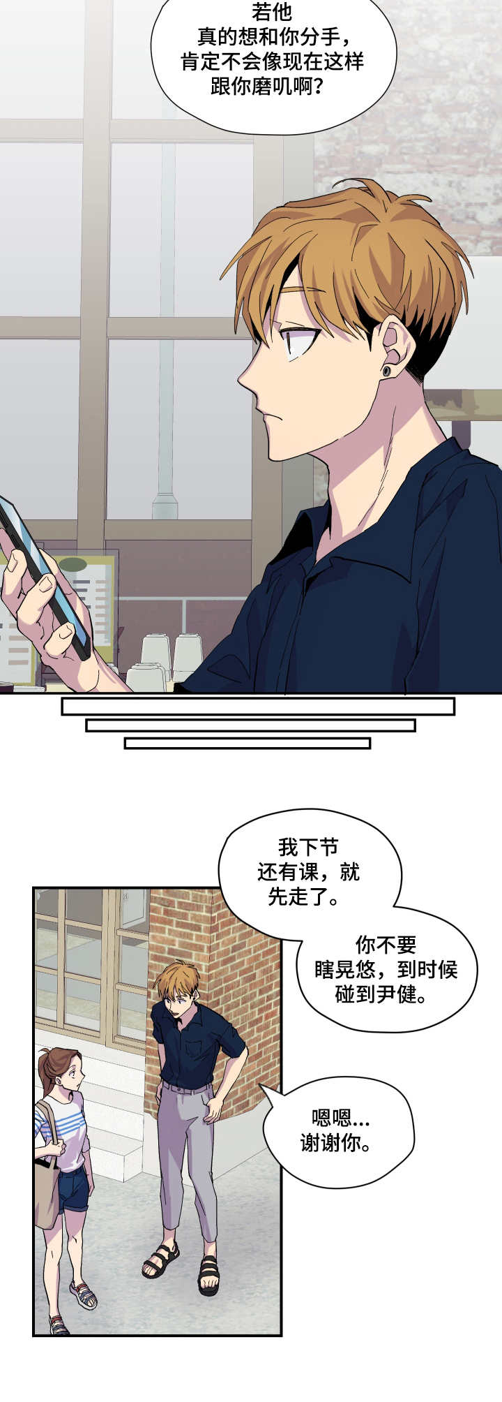 你我之间的缘分已尽漫画,第8章： 帮忙2图
