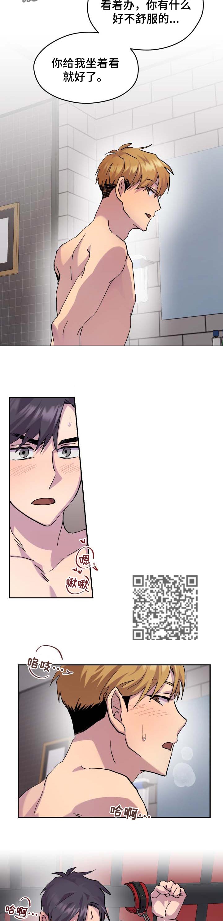 你我之间漫画,第33章：生气了4图