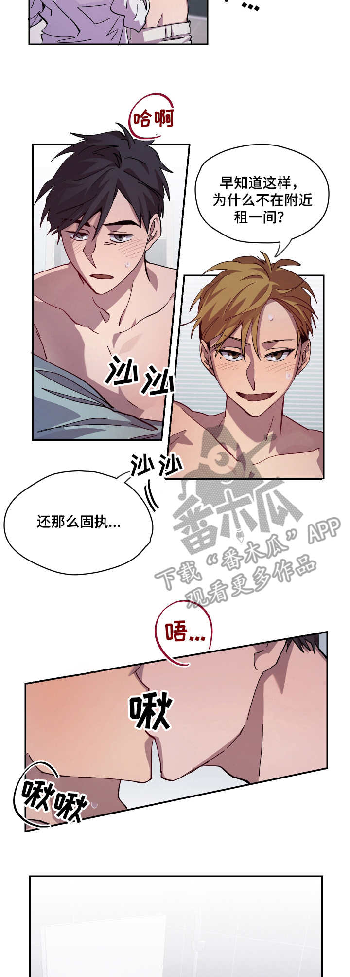 你我之间漫画,第13章：忍不住3图