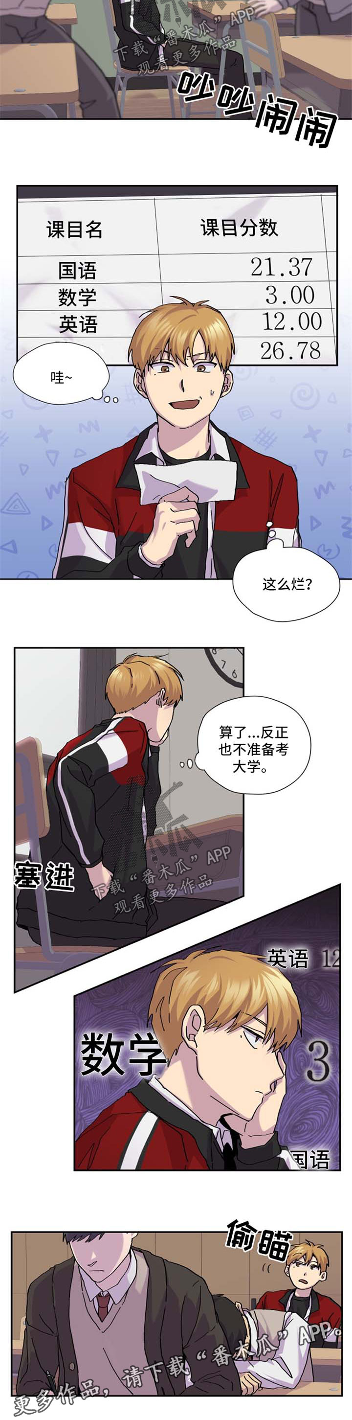 你我之间漫画,第38章：换位置5图