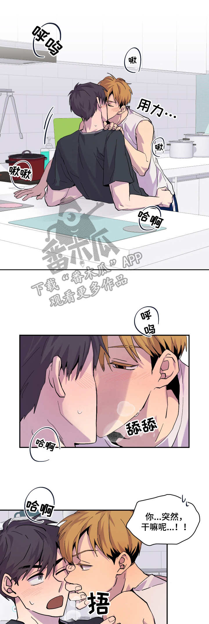 你我之间漫画,第10章：一起吧1图