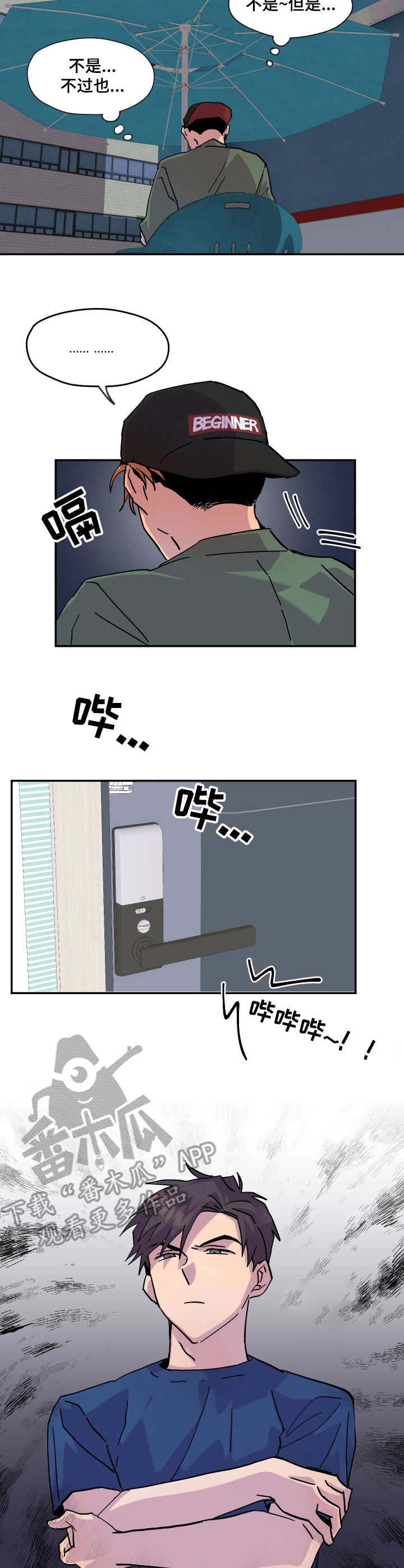 你我之间漫画,第29章：烂醉4图