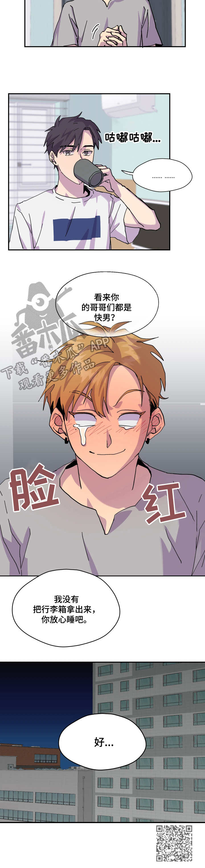 你我之间不留遗憾是什么歌漫画,第16章：提前散场5图