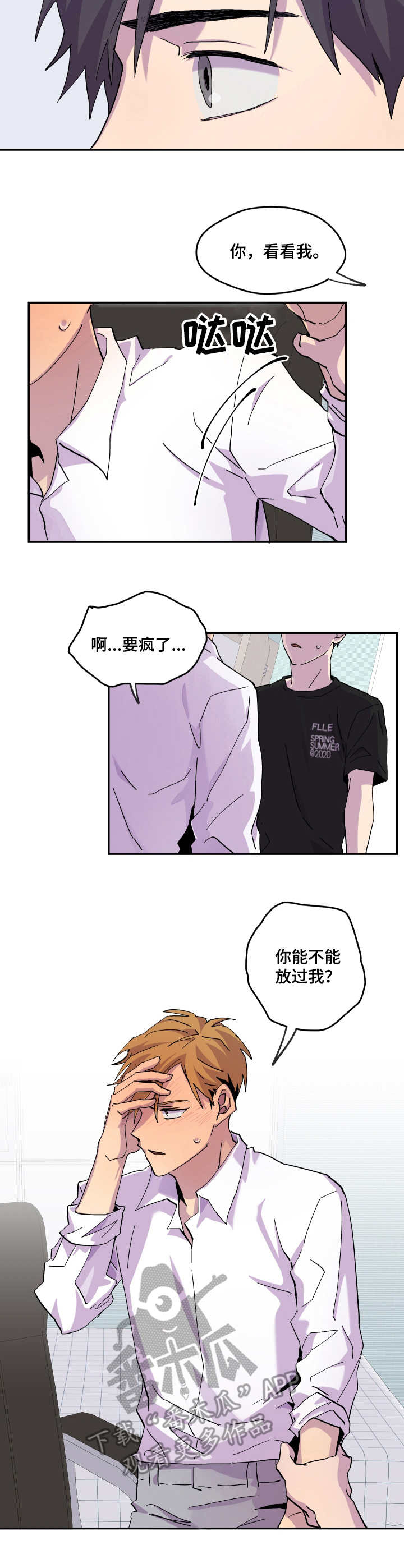 你我之间漫画,第22章：表明心意4图