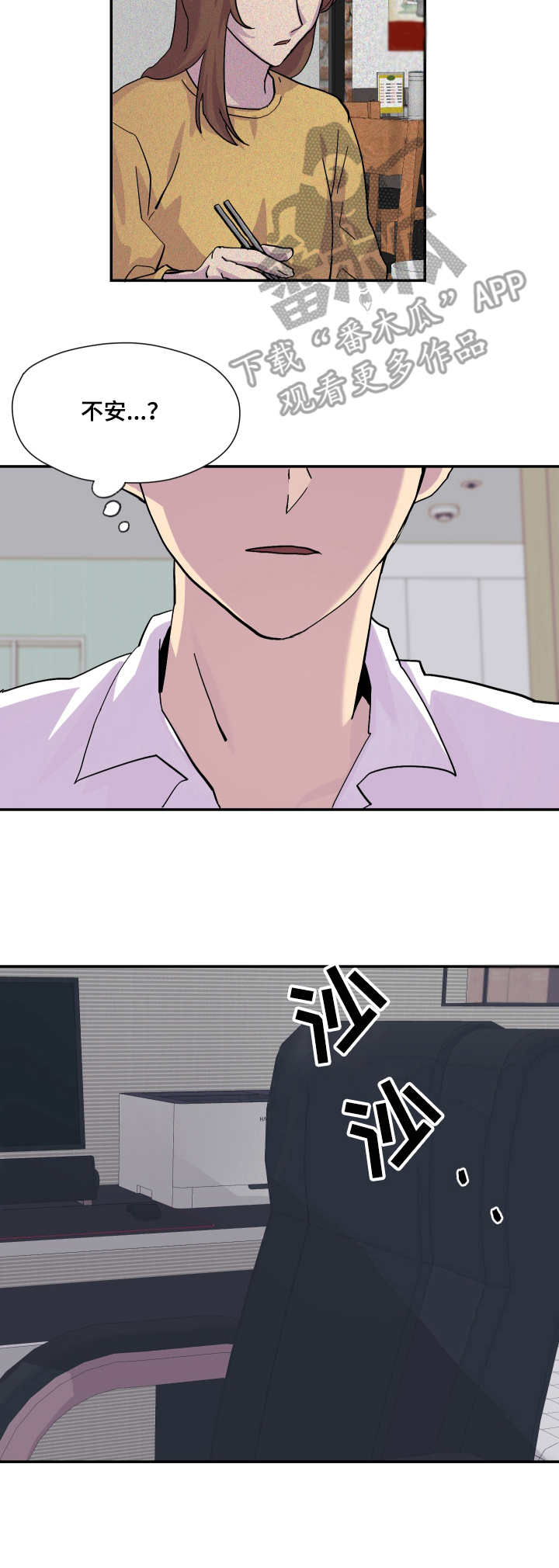 你我之间电影完整版漫画,第21章：开导2图