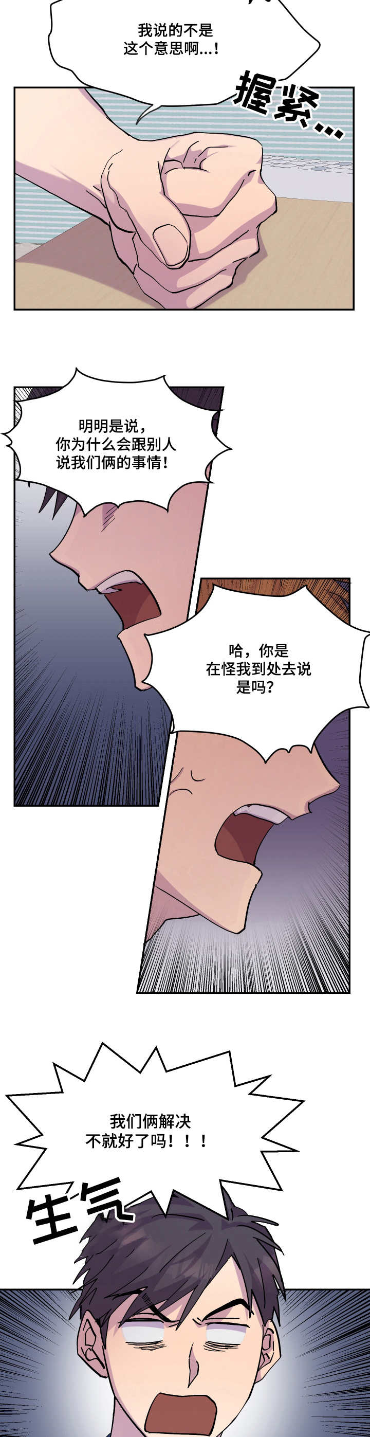 你我之间缘尽于此从此陌路漫画,第28章：闹矛盾2图